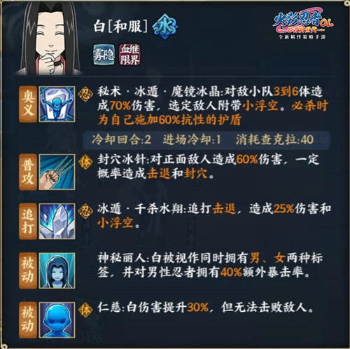 火影忍者ol手游和服白技能怎么样 和服白技能详解