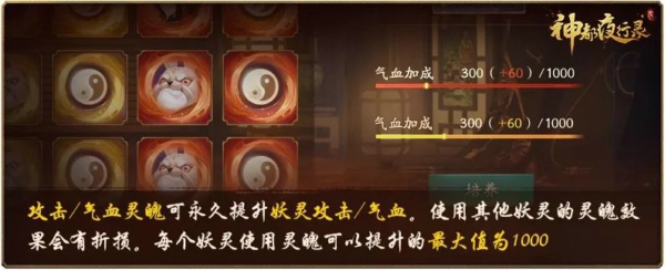 神都夜行录灵契系统怎么玩 灵契系统玩法介绍