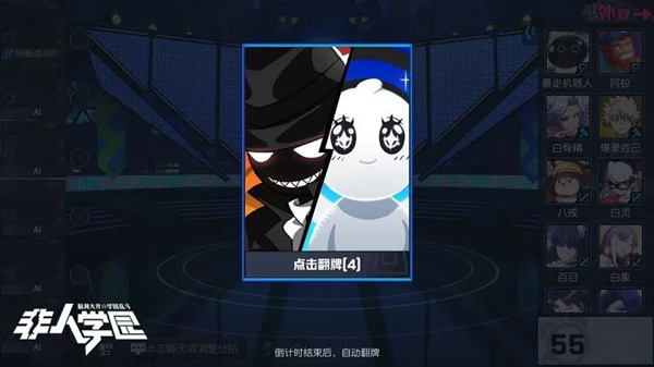 非人学园卧底战争模式怎么玩 卧底战争模式玩法介绍