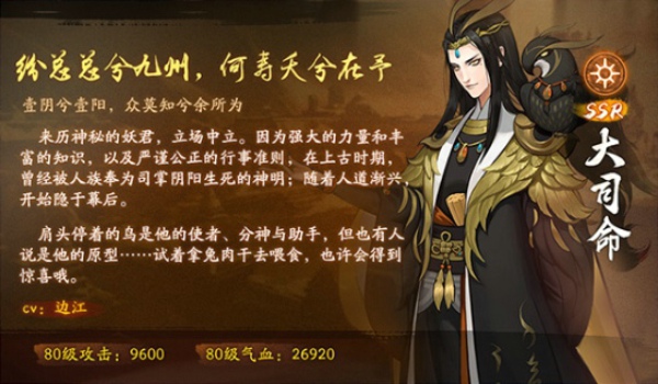 神都夜行录大司命怎么样 大司命技能属性详解