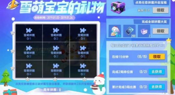 qq飞车手游雪萌宝宝怎么得 雪萌宝宝获得方法