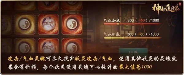 神都夜行录灵契怎么提升 灵契升级方法介绍
