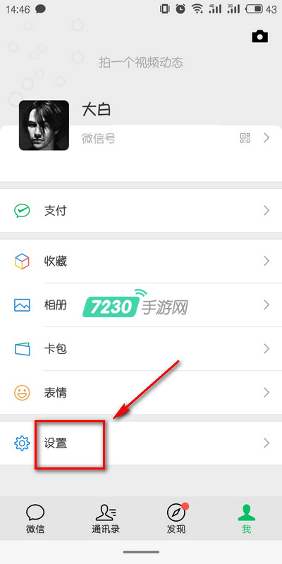 微信看一看怎么关闭 看一看关闭方法