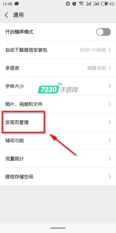 微信看一看怎么关闭 看一看关闭方法