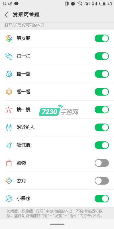 微信看一看怎么关闭 看一看关闭方法