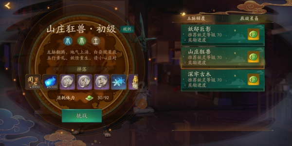 神都夜行录山庄狂兽怎么打 山庄狂兽打法攻略