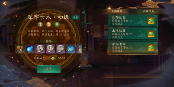 神都夜行录深牢古木怎么打 深牢古木打法攻略
