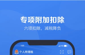 个人所得税APP人脸识别失败怎么办 人脸识别不了解决方法详解
