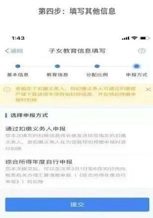 个人所得税APP怎么申报减免 申报方式怎么选