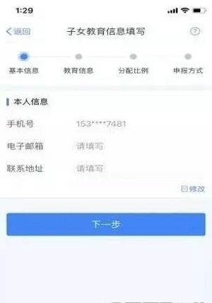 个人所得税APP怎么申报减免 申报方式怎么选