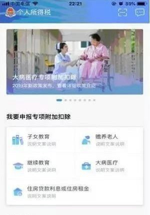 个人所得税APP怎么申报减免 申报方式怎么选