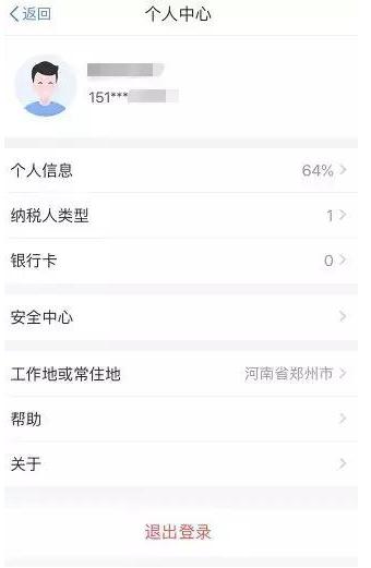 个人所得税APP工作地无法选择怎么办 工作地无法选择怎么办