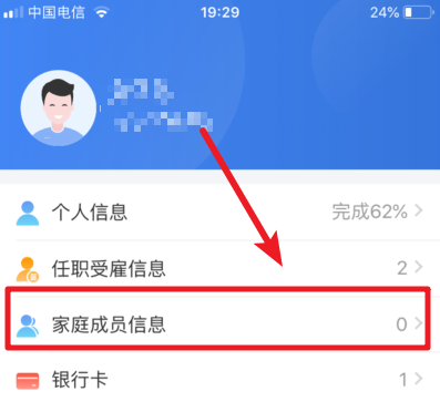 个人所得税APP怎么添加家庭成员信息 没有家庭成员信息怎么办