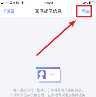 个人所得税APP怎么添加家庭成员信息 没有家庭成员信息怎么办