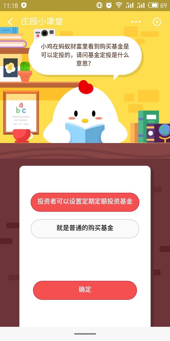 小鸡在蚂蚁财富里看到购买基金是可以定投的，请问基金定投是什么意思?