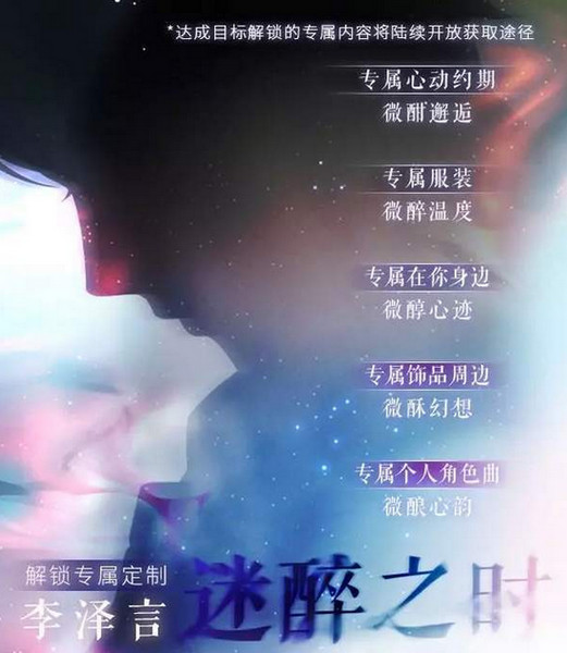恋与制作人李泽言迷醉之时主题怎么解锁 主题解锁攻略分享