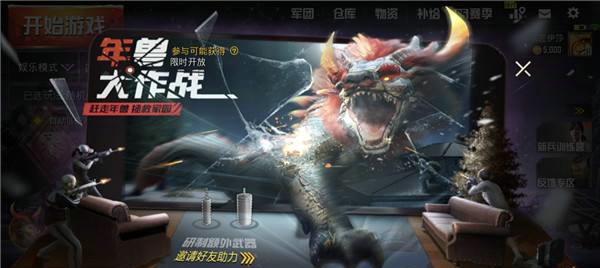 刺激战场年兽模式在哪 年兽怎么打