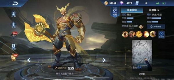王者荣耀盘古怎么出装 盘古出装推荐