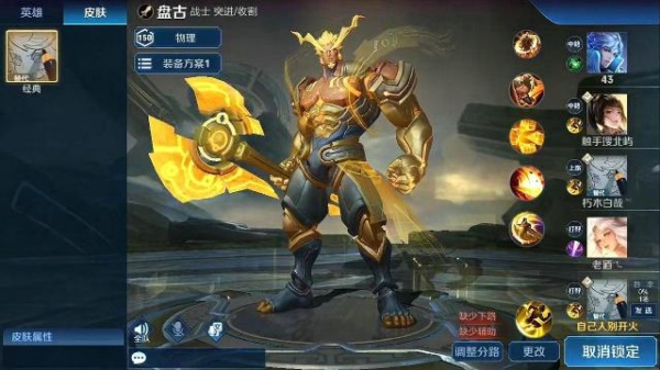 王者荣耀盘古铭文怎么搭配 盘古铭文搭配推荐