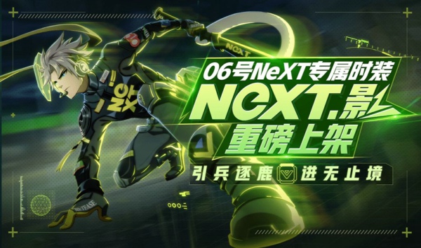 非人学园06号NeXT影时装怎么得 06号NeXT影专属时装多少钱