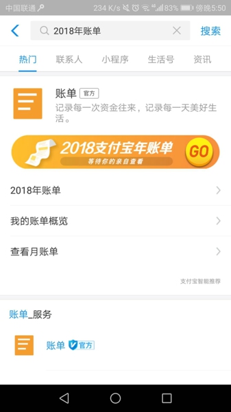 支付宝2018年度账单在哪看 年度账单2018在哪里
