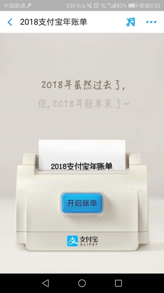 支付宝2018年度账单在哪看 年度账单2018在哪里