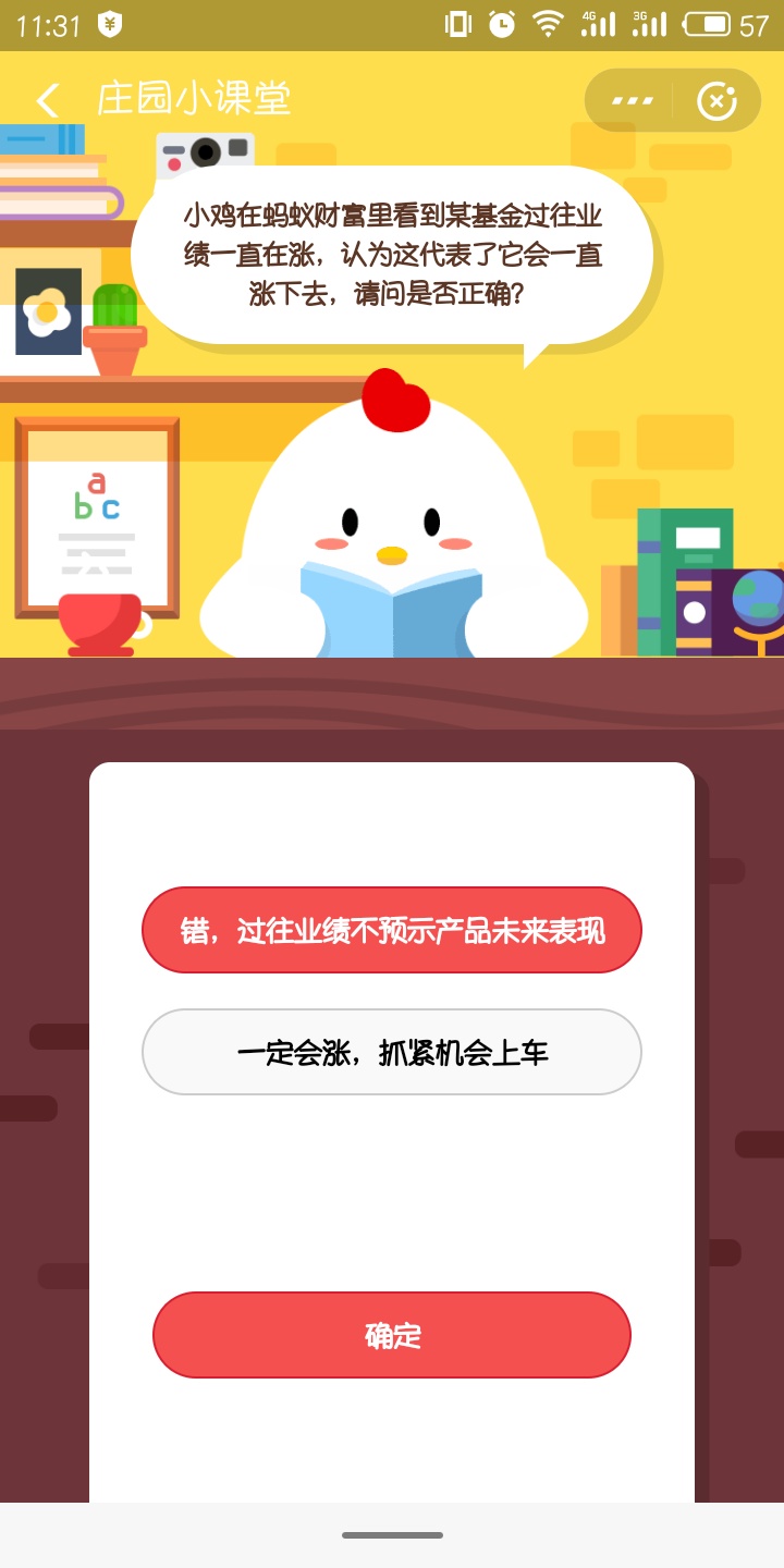 小鸡在蚂蚁财富里看到某基金过往业绩一直在涨，认为这代表了它会一直涨下去，请问是否正确?
