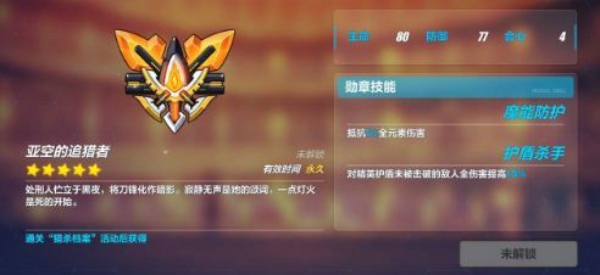 崩坏3亚空的追猎者怎么得 亚空的追猎者勋章获得方法