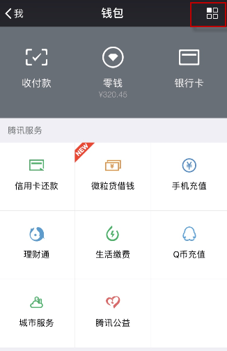 2018微信年度账单怎么生成 微信年度账单在哪里看