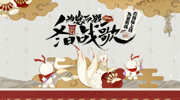 阴阳师为崽而战应援板怎么画 为崽而战应援板画法攻略