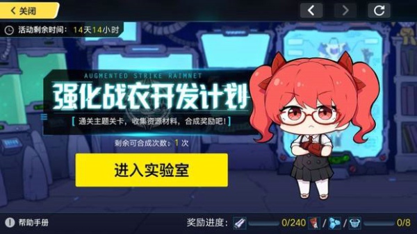 崩坏3强化战衣活动怎么玩 强化战衣开发计划活动玩法介绍