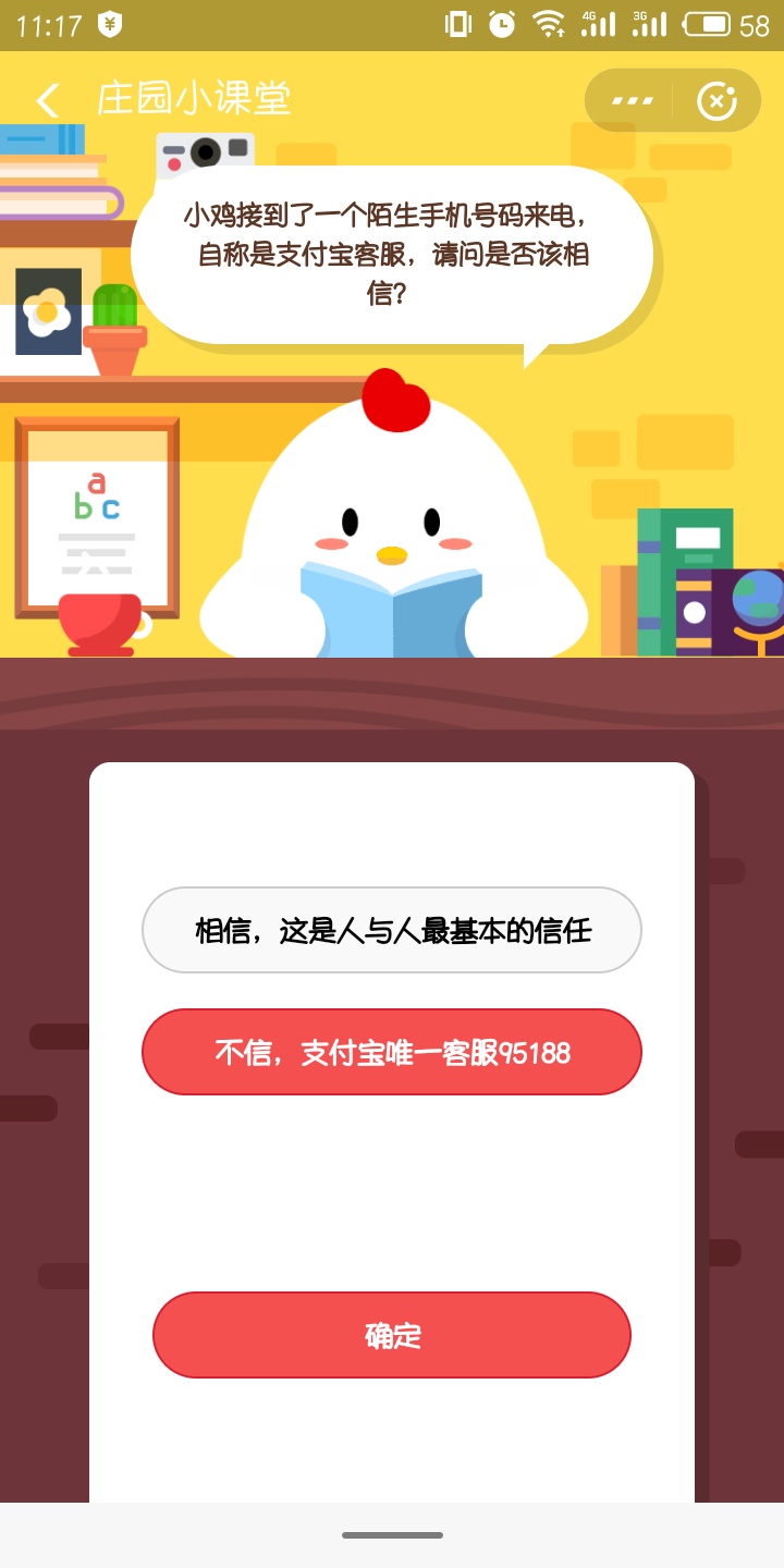 小鸡接到了一个陌生手机电话来电，自称是支付宝客服，请问是否该相信?