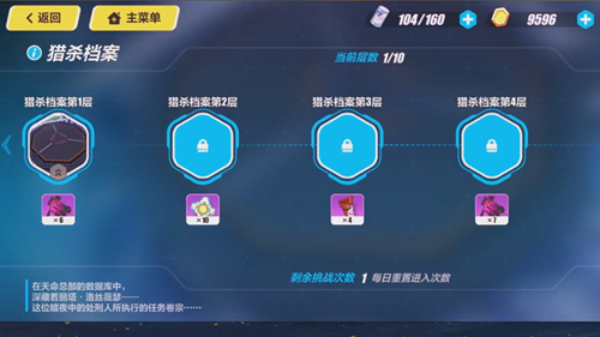 崩坏3猎杀档案怎么玩 猎杀档案玩法攻略