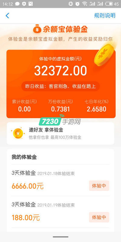余额宝体验金怎么使用 详细使用方法