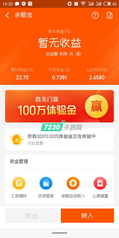 余额宝体验金收益是多少 收益归谁所有