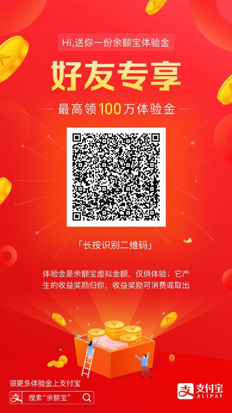 余额宝体验金收益是多少 收益归谁所有