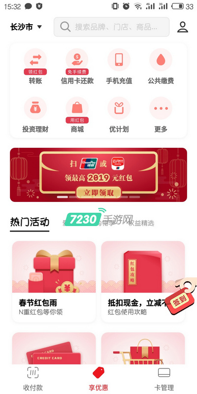 云闪付扫一扫红包怎么玩 扫红包规则是什么