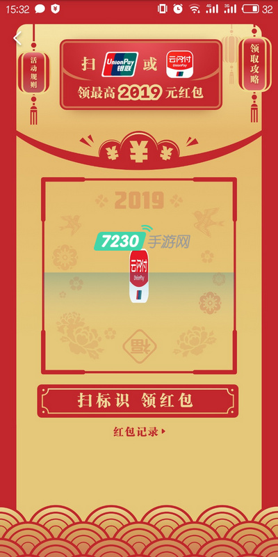 云闪付扫一扫红包怎么玩 扫红包规则是什么