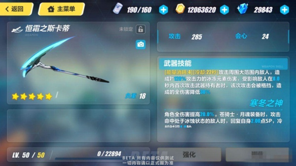 崩坏3恒霜之斯卡蒂怎么样 恒霜之斯卡蒂技能属性详解