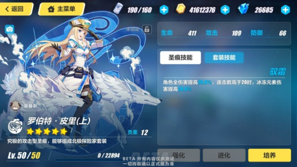 崩坏3罗伯特皮里圣痕怎么样 罗伯特皮里圣痕属性详解