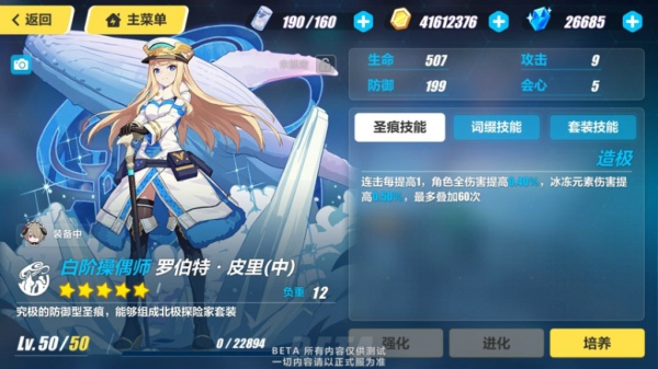 崩坏3罗伯特皮里圣痕怎么样 罗伯特皮里圣痕属性详解