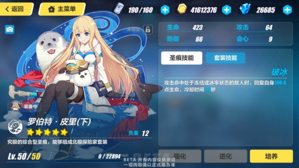 崩坏3罗伯特皮里圣痕怎么样 罗伯特皮里圣痕属性详解