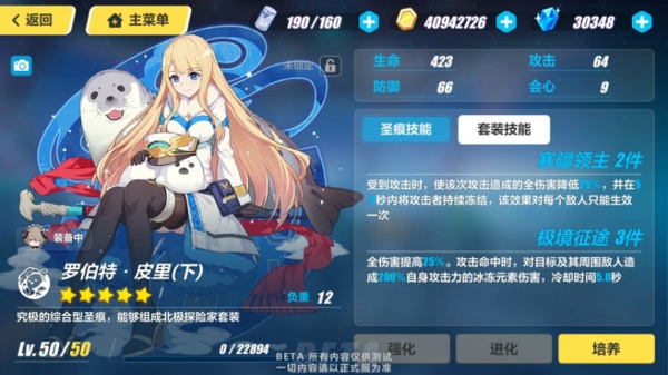 崩坏3罗伯特皮里圣痕怎么样 罗伯特皮里圣痕属性详解
