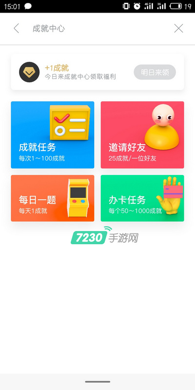 人人视频怎么获得成就值 积攒成就值方法
