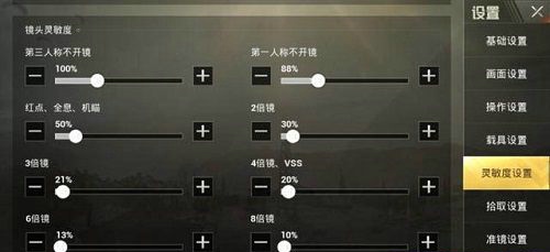 刺激战场S5赛季灵敏度设置 S5赛季最强最稳灵敏度设置攻略