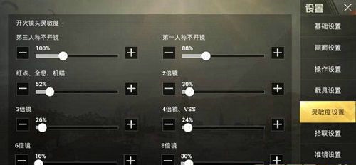 刺激战场S5赛季灵敏度设置 S5赛季最强最稳灵敏度设置攻略