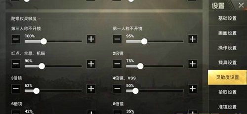 刺激战场S5赛季灵敏度设置 S5赛季最强最稳灵敏度设置攻略