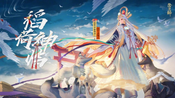 阴阳师稻荷神御馔津御魂怎么搭配 SP稻荷神御馔津御魂搭配推荐