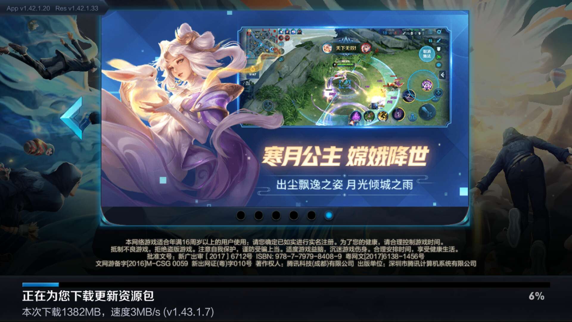 王者荣耀1月17日更新了什么 更新公告一览