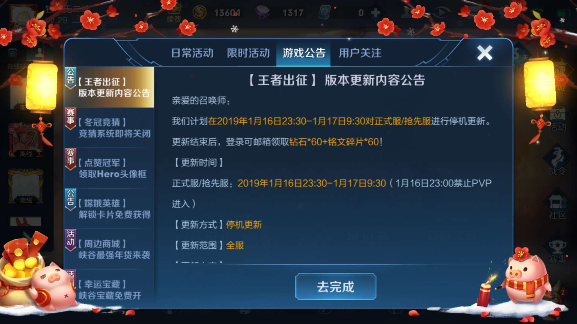 王者荣耀1月17日更新了什么 更新公告一览